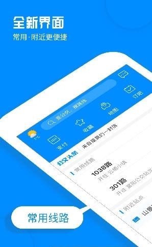 珠海公交  v1.0.0图3