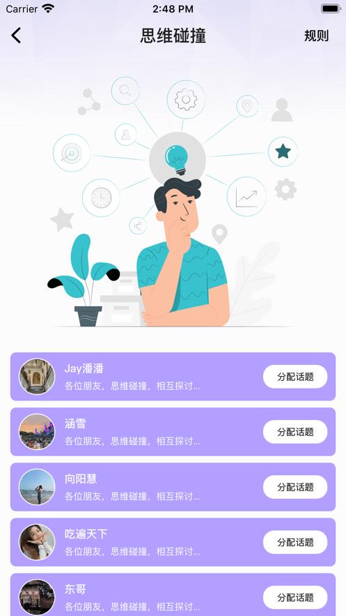 觅缘社区  v图3