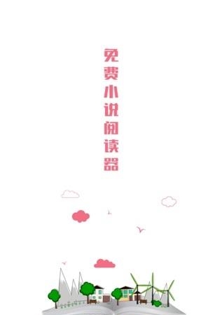 桃花全本小说  v1.0图4