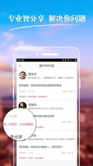 大咖说  v1.1图3