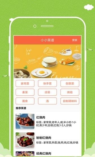 比邻菜谱  v1.0图2