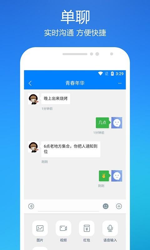 旺聊  v1.3.6图1