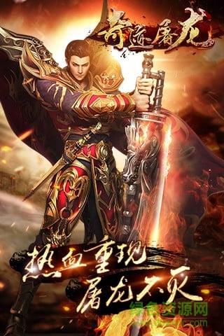 旧版本奇迹屠龙手游  v1.0图3