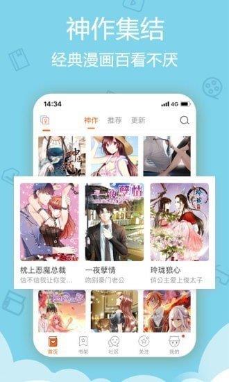 茉莉漫画  v5.09.00图2