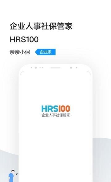 企业社保管家  v2.2.1图5