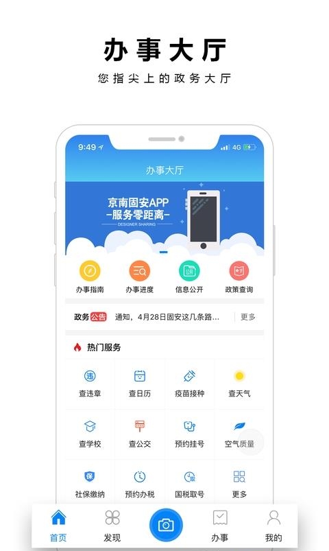 京南固安  v5.6.1.1图3