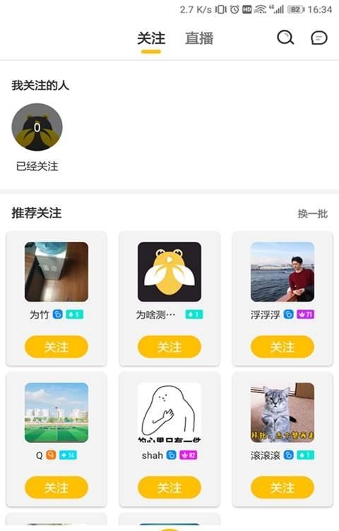 杭州知客直播交友平台  v3.1.0图2