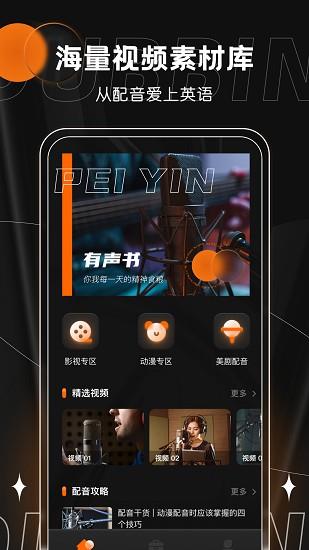 有声书配音平台  v1.0.0图4