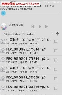 风云录音机  v6.1图3