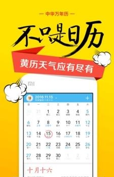 中华万年历日历  v8.8.3图2