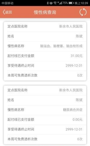 新余掌上社保  v2.2.5图1