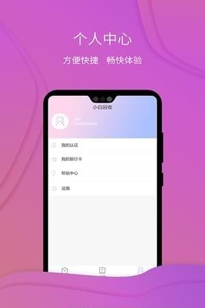 小白回收  v1.0.0图1