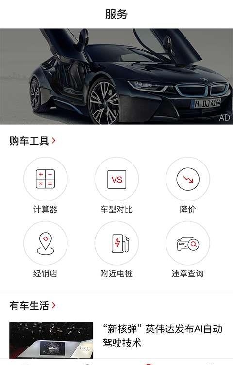 车优选  v1.8图2