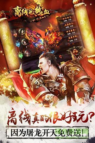 离线也热血  v1.3.01图4