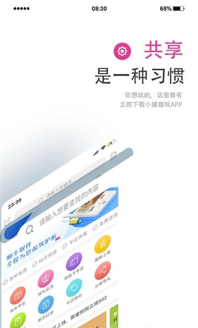 小猪趣玩  v2.1.9图4