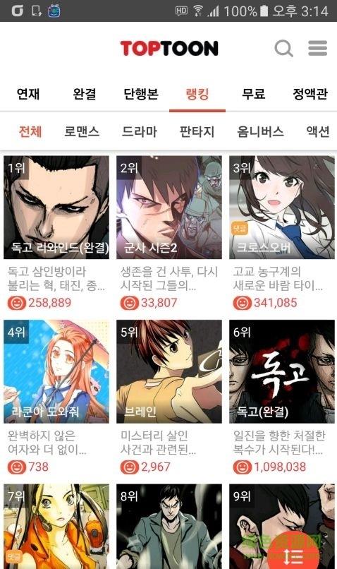 toptoon頂通(탑툰)