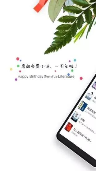 晨阅小说官方版(晨阅免费小说)  v5.8.0图1