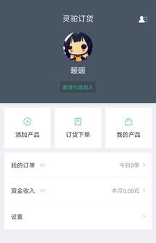 灵驼订货  v1.0.0图2