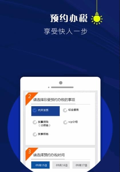 山东地税  v2.0图2