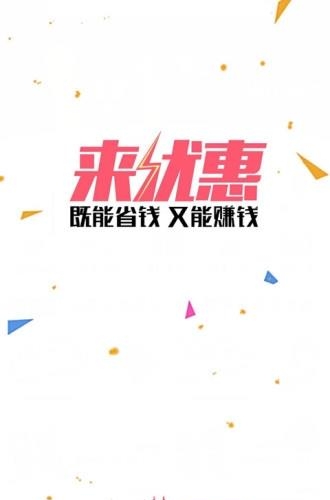 来优惠  v6.9.4图1