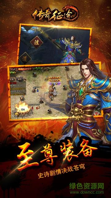 传奇征途手机版  v1.1.0图4