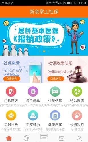 新余掌上社保  v2.2.5图3