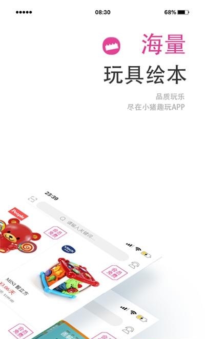 小猪趣玩  v2.1.9图3