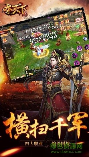 夺天下  v1.0.2图1