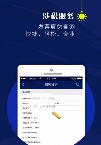 山东地税  v2.0图1