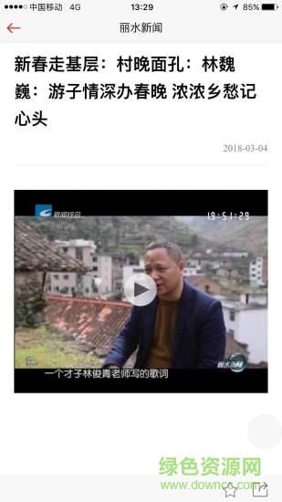 无限丽水直播