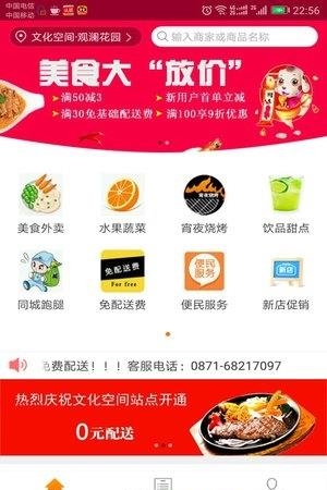 云外卖  v8.9图1