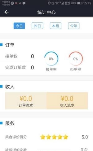 小苗司机  v5.0.0.006图1