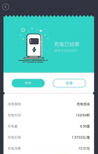 粤易充  v1.5.0图1