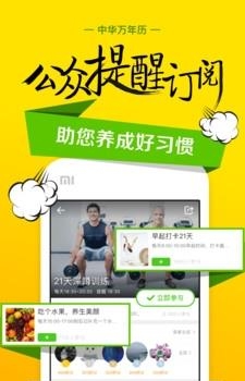 中华万年历日历  v8.8.3图3