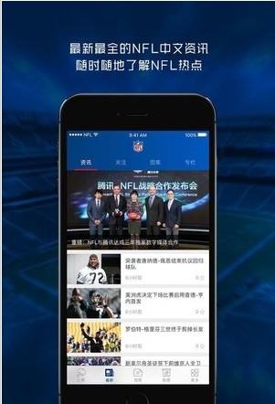 NFL橄榄球大联盟官方中文最新版下载