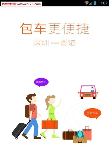 小马跨境车  v5.4.1图3