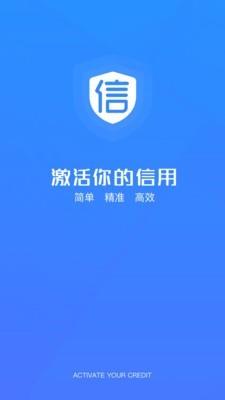 信用诊断  v1.6图1