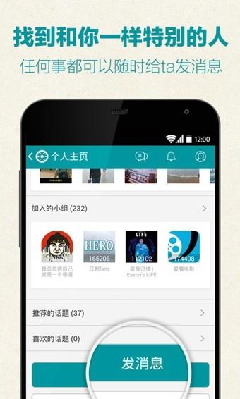 豆瓣小组  v3.3.11图2