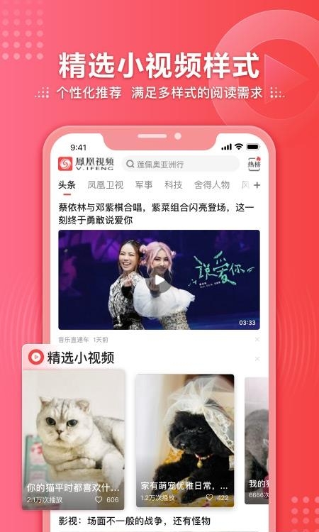 凤凰视频  v7.34.6图3