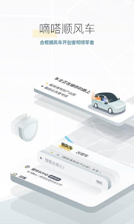 嘀嗒拼车(嘀嗒出行)  v8.36.1图2