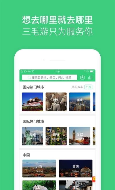 三毛游全球景点讲解  v6.7.6图4