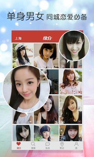 激情恋爱APP  v1.8.6图4