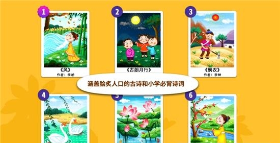 阳阳节奏诗词  v2.5.4.277图1