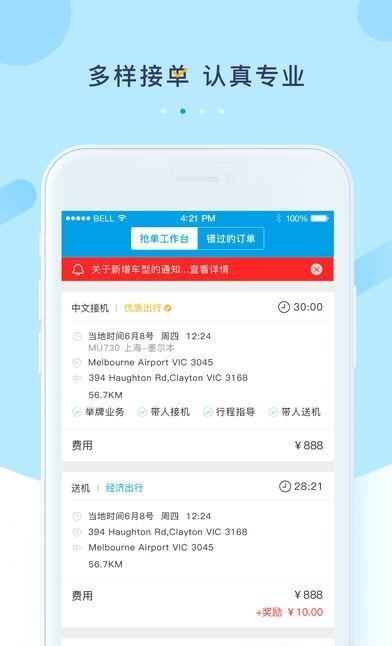 时光侠司机端  v1.1.1图1