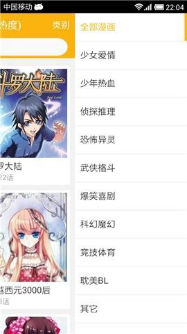 新新漫画移动版  v6.4.4图3