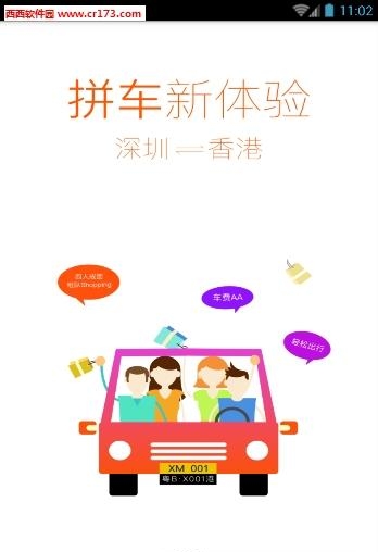 小马跨境车  v5.4.1图4