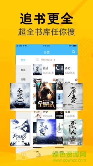 快读快看免费小说  v1.0图4