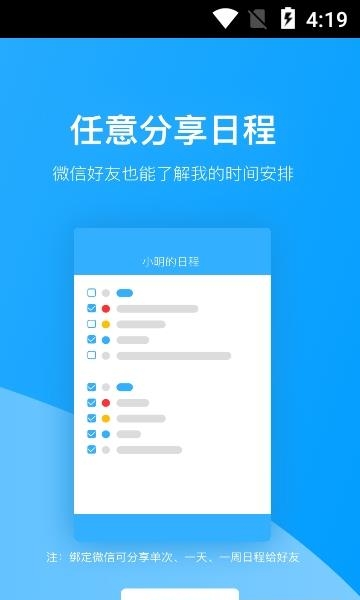 微约日历  v5.0.65图5