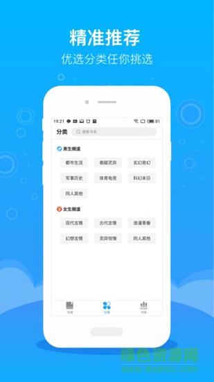 逐文免费小说  v1.0.0.0图2