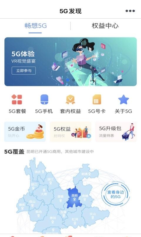 云南移动和生活  v6.2.4图3